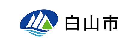 白山市