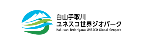 白山手取川ジオパーク